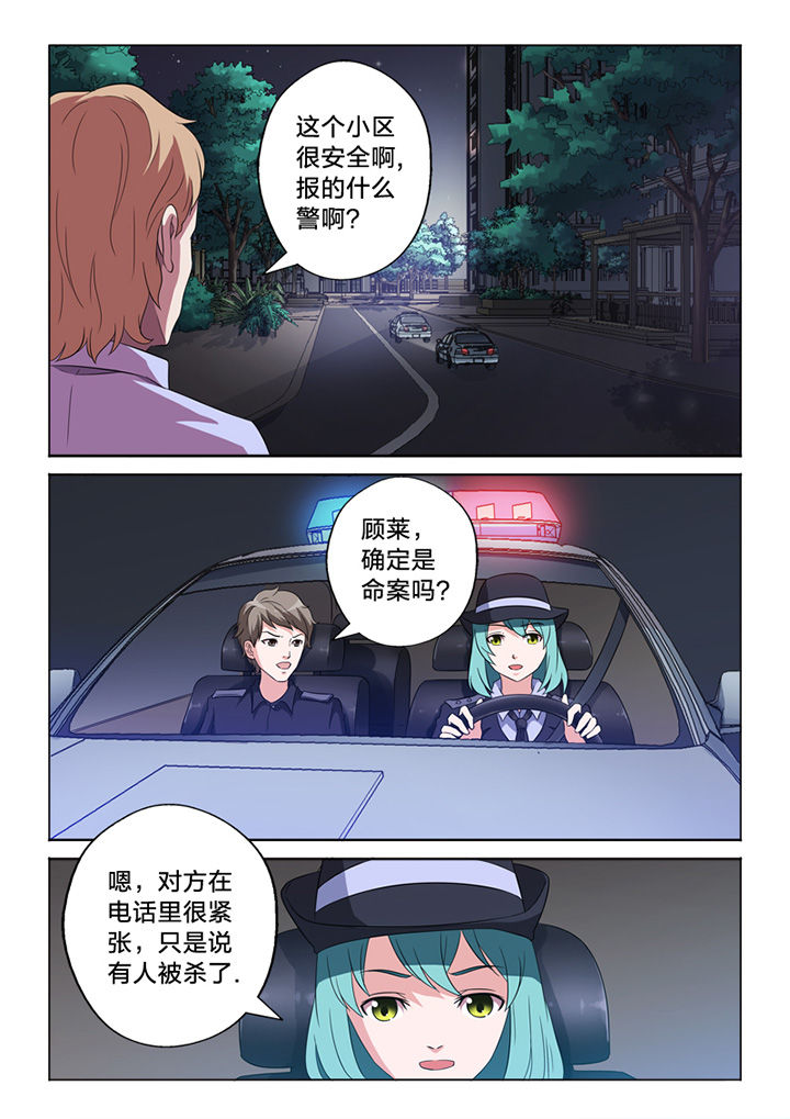 《颜与容》漫画最新章节第61章：命案免费下拉式在线观看章节第【2】张图片