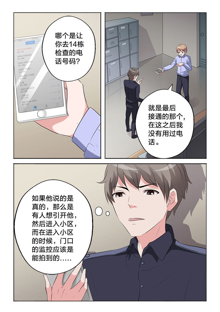 《颜与容》漫画最新章节第62章：询问免费下拉式在线观看章节第【3】张图片