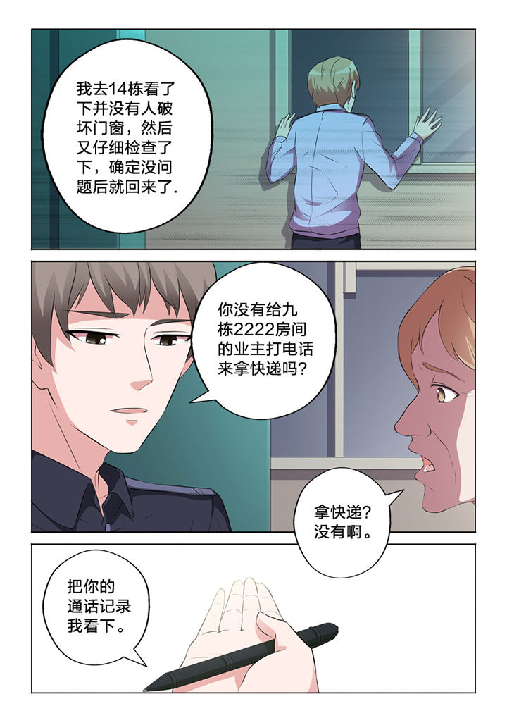 《颜与容》漫画最新章节第62章：询问免费下拉式在线观看章节第【4】张图片