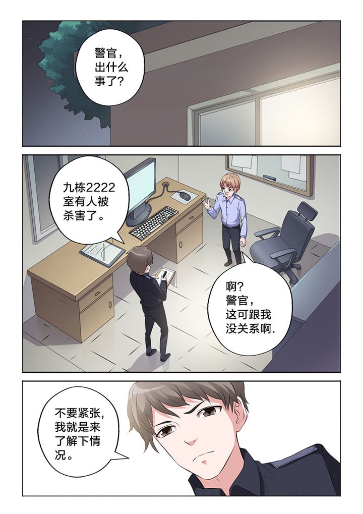 《颜与容》漫画最新章节第62章：询问免费下拉式在线观看章节第【6】张图片