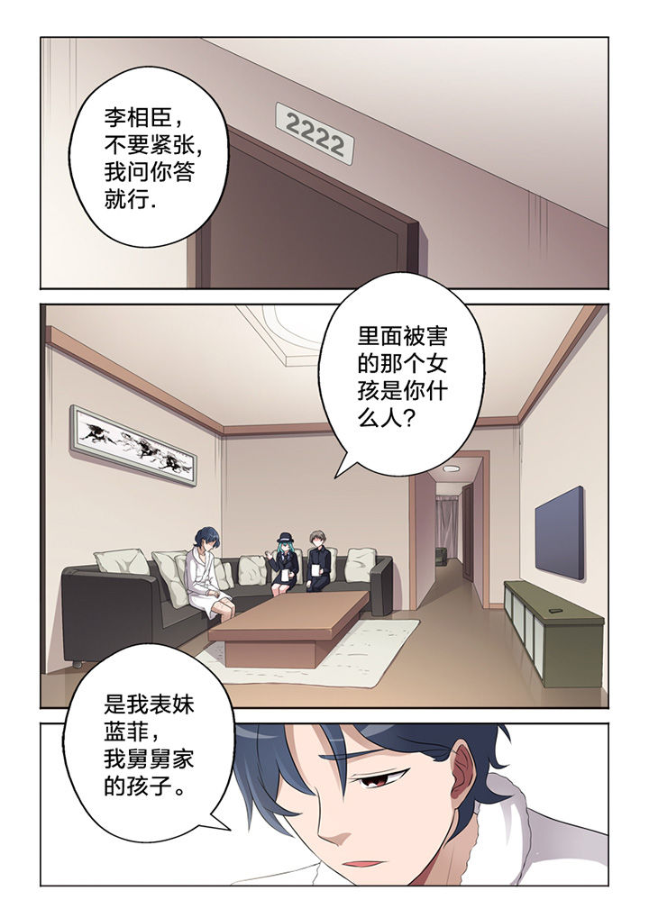 《颜与容》漫画最新章节第62章：询问免费下拉式在线观看章节第【10】张图片