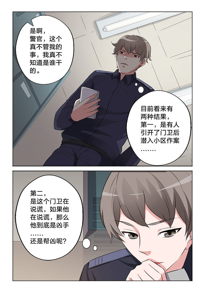 《颜与容》漫画最新章节第62章：询问免费下拉式在线观看章节第【1】张图片