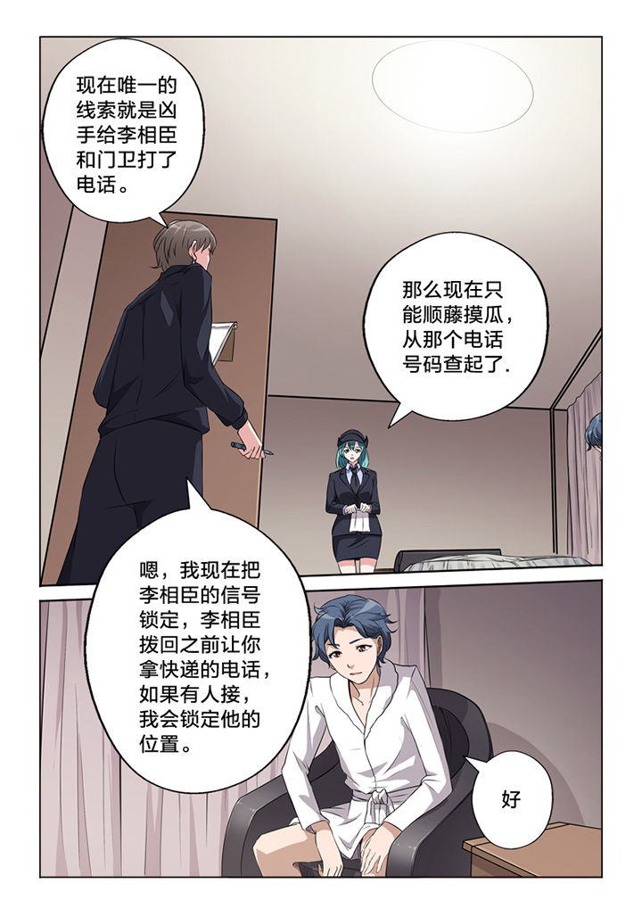 《颜与容》漫画最新章节第63章：锁定免费下拉式在线观看章节第【6】张图片