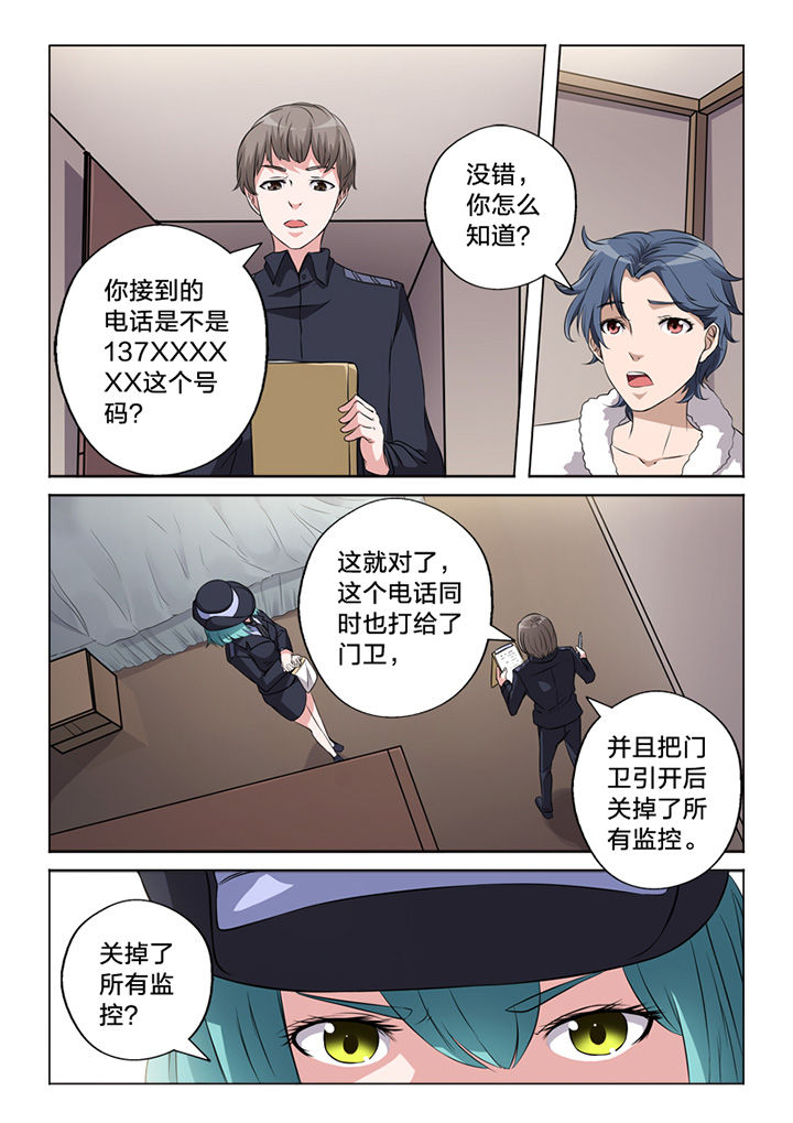 《颜与容》漫画最新章节第63章：锁定免费下拉式在线观看章节第【7】张图片