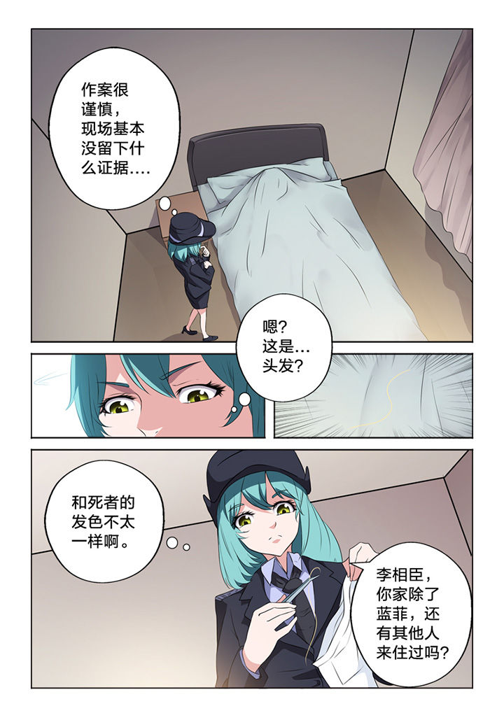 《颜与容》漫画最新章节第63章：锁定免费下拉式在线观看章节第【9】张图片