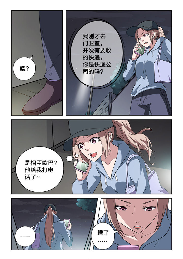 《颜与容》漫画最新章节第63章：锁定免费下拉式在线观看章节第【4】张图片