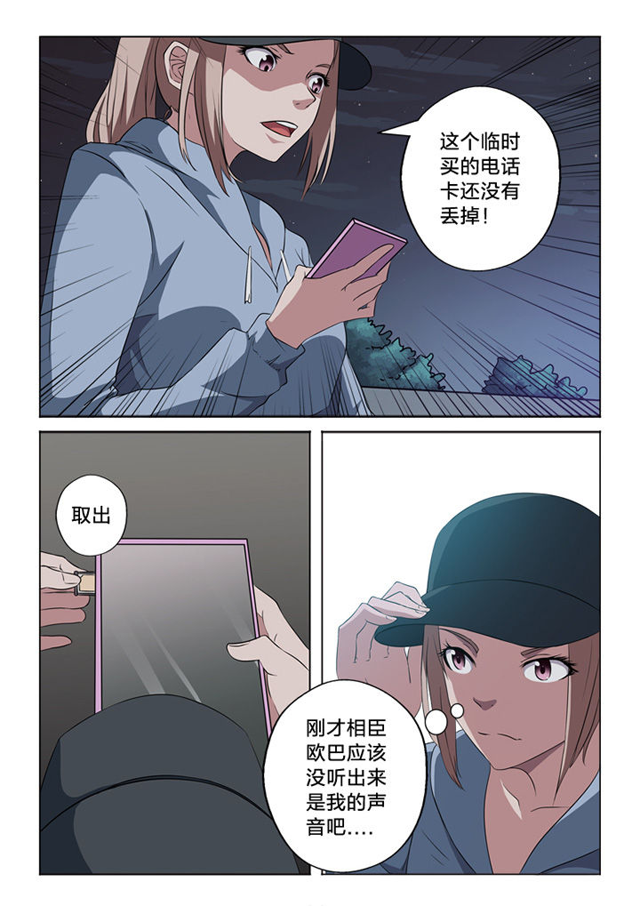 《颜与容》漫画最新章节第63章：锁定免费下拉式在线观看章节第【3】张图片