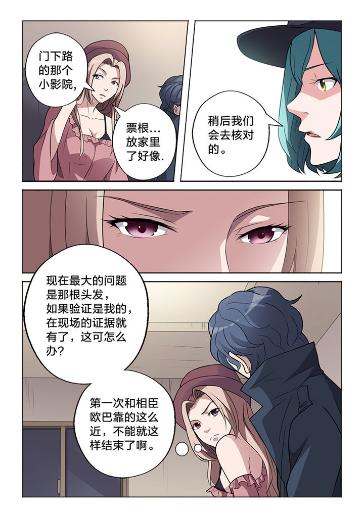 《颜与容》漫画最新章节第66章：一面之词免费下拉式在线观看章节第【2】张图片