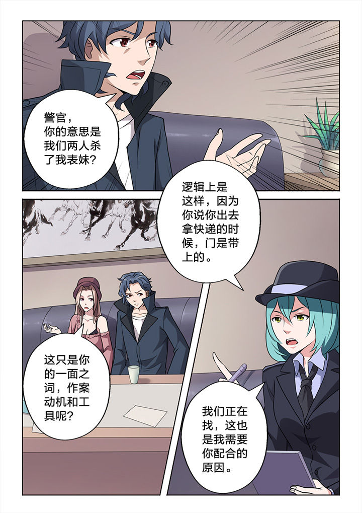 《颜与容》漫画最新章节第66章：一面之词免费下拉式在线观看章节第【4】张图片