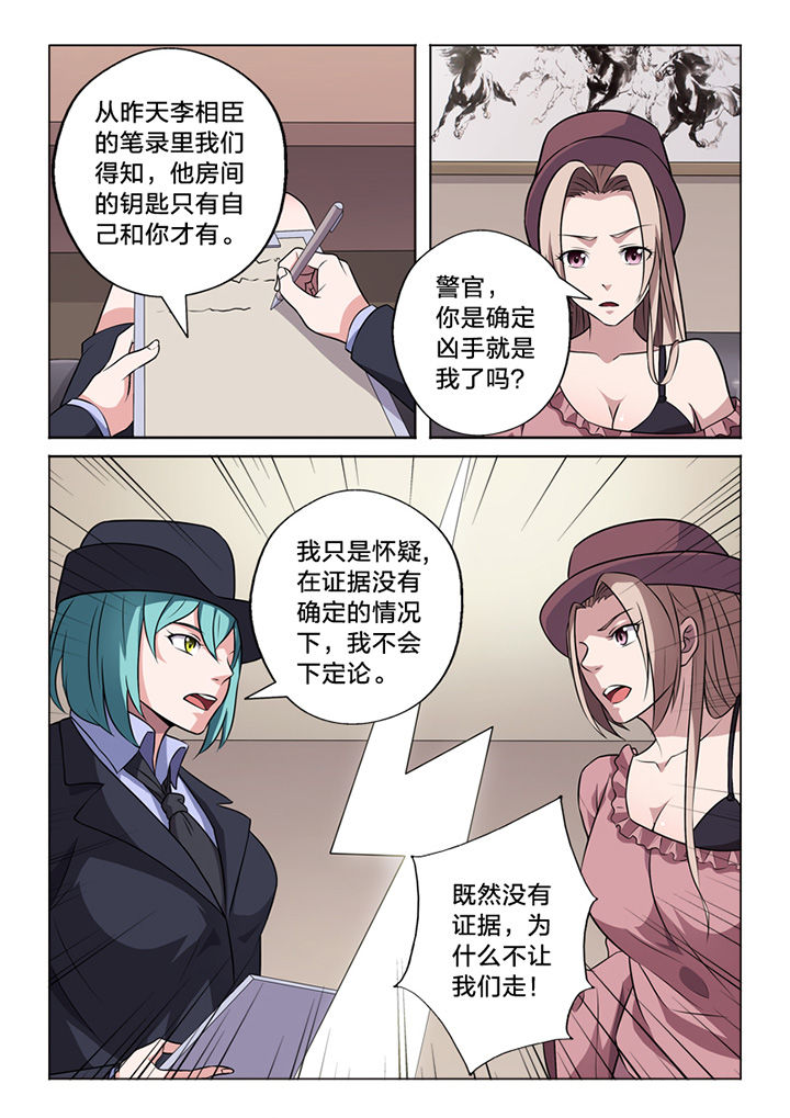 《颜与容》漫画最新章节第66章：一面之词免费下拉式在线观看章节第【8】张图片