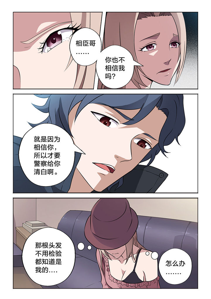 《颜与容》漫画最新章节第66章：一面之词免费下拉式在线观看章节第【6】张图片