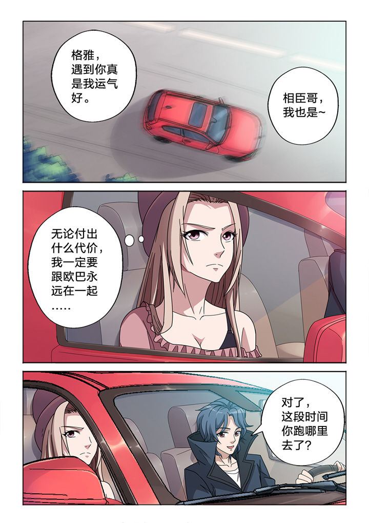 《颜与容》漫画最新章节第68章：你的痕迹免费下拉式在线观看章节第【9】张图片