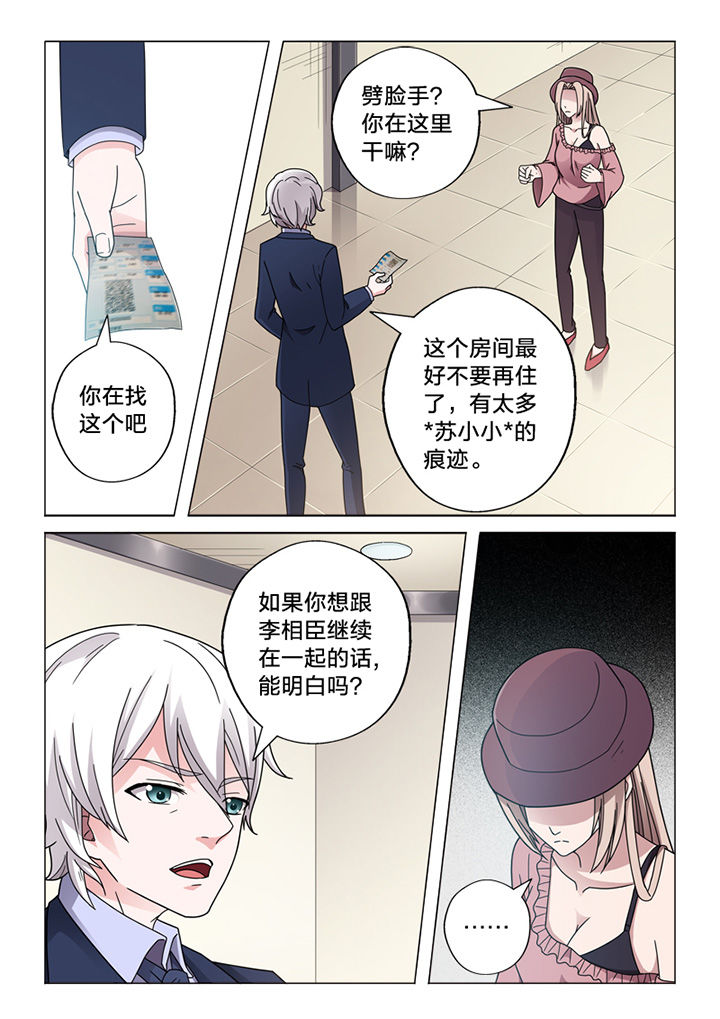 《颜与容》漫画最新章节第68章：你的痕迹免费下拉式在线观看章节第【3】张图片