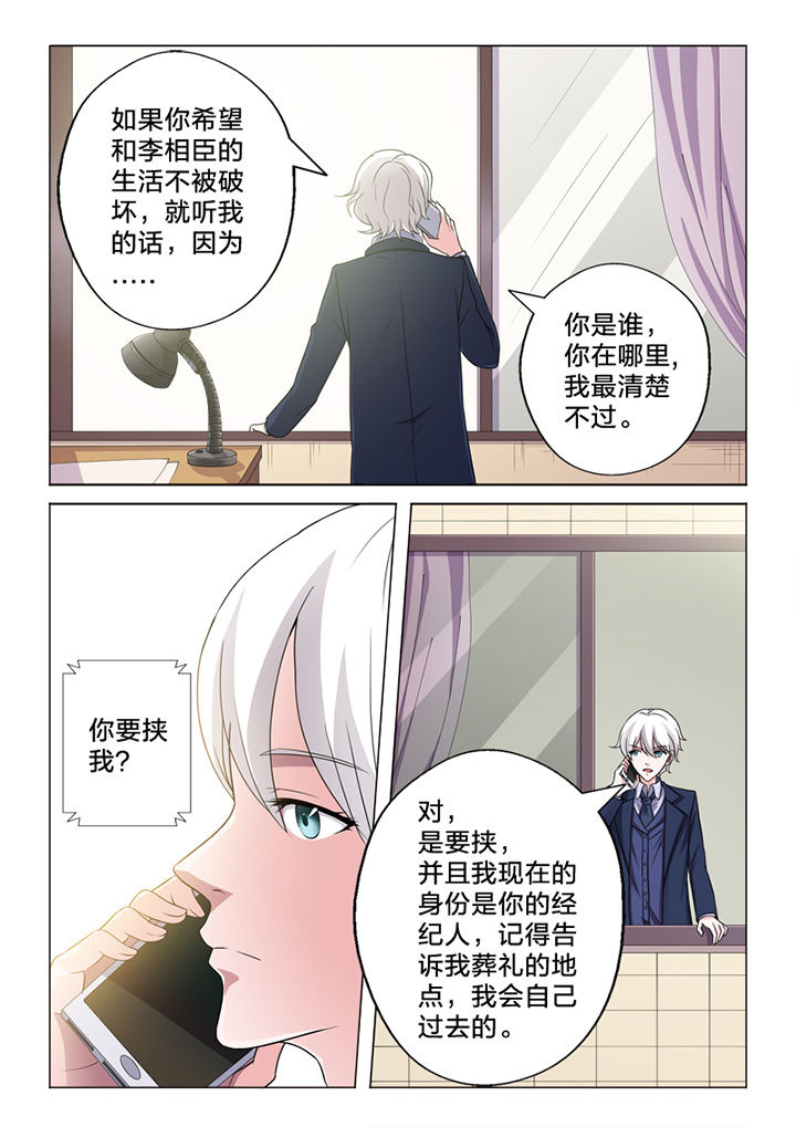 《颜与容》漫画最新章节第70章：收网免费下拉式在线观看章节第【2】张图片