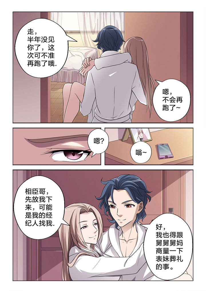 《颜与容》漫画最新章节第70章：收网免费下拉式在线观看章节第【4】张图片