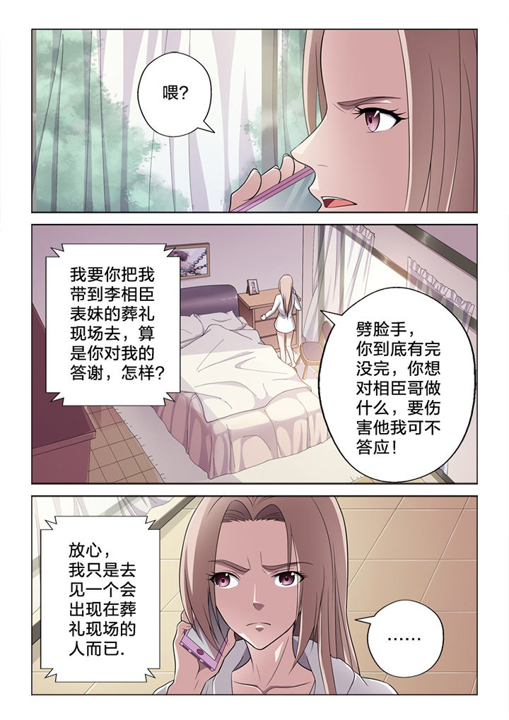 《颜与容》漫画最新章节第70章：收网免费下拉式在线观看章节第【3】张图片