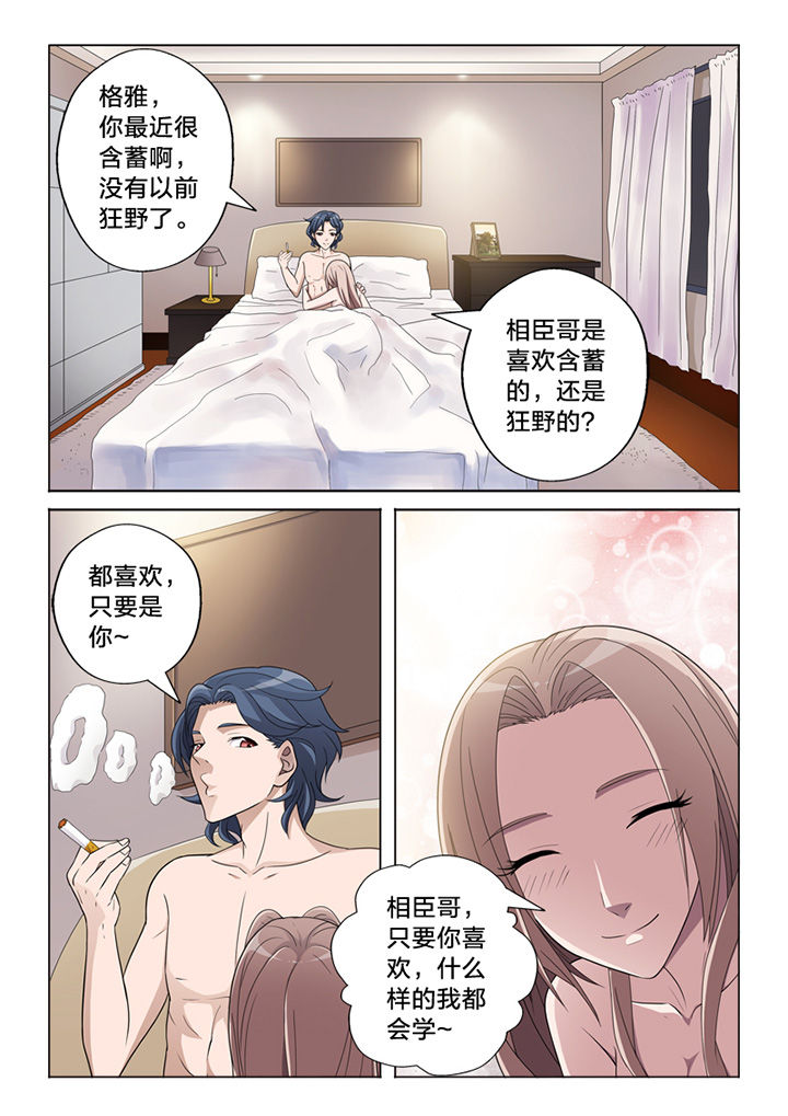 《颜与容》漫画最新章节第73章：信任免费下拉式在线观看章节第【5】张图片