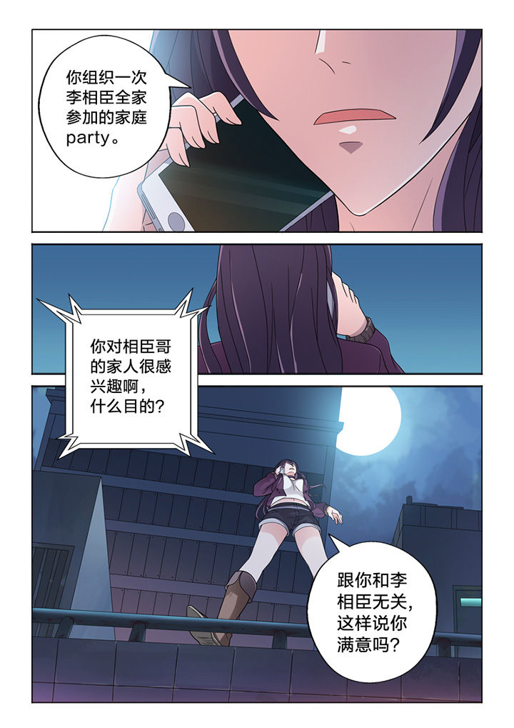 《颜与容》漫画最新章节第73章：信任免费下拉式在线观看章节第【1】张图片