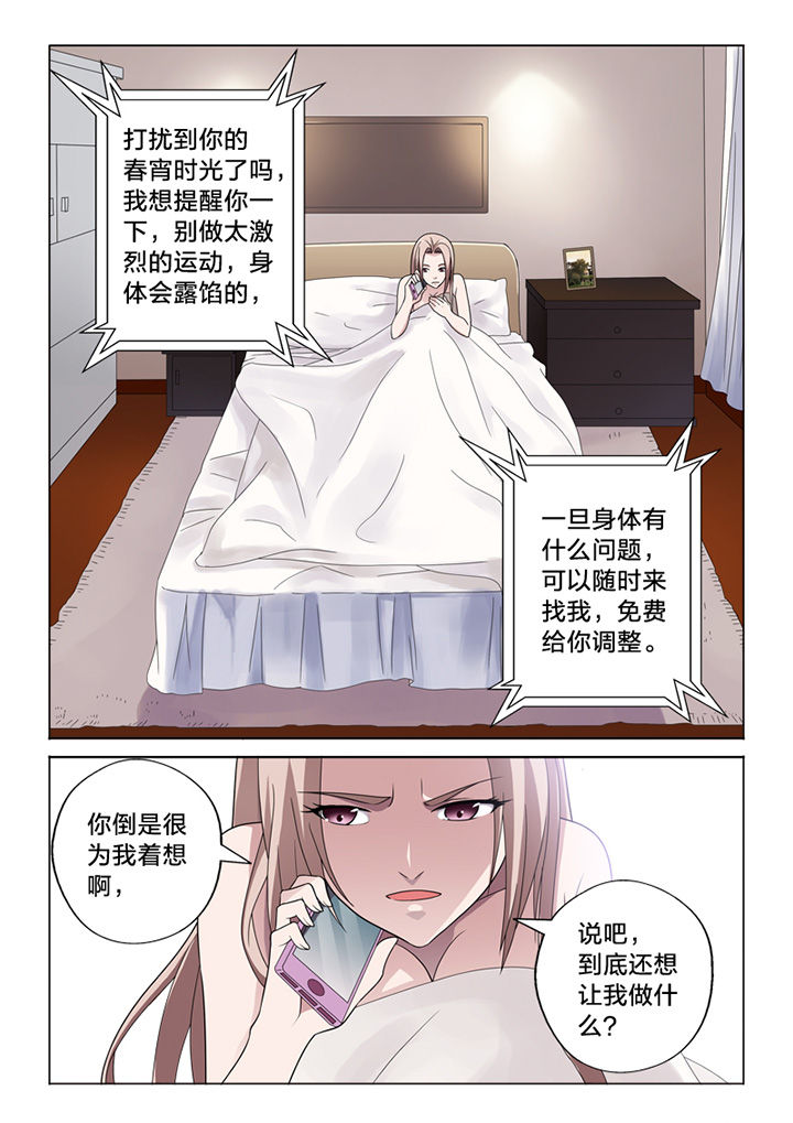 《颜与容》漫画最新章节第73章：信任免费下拉式在线观看章节第【2】张图片