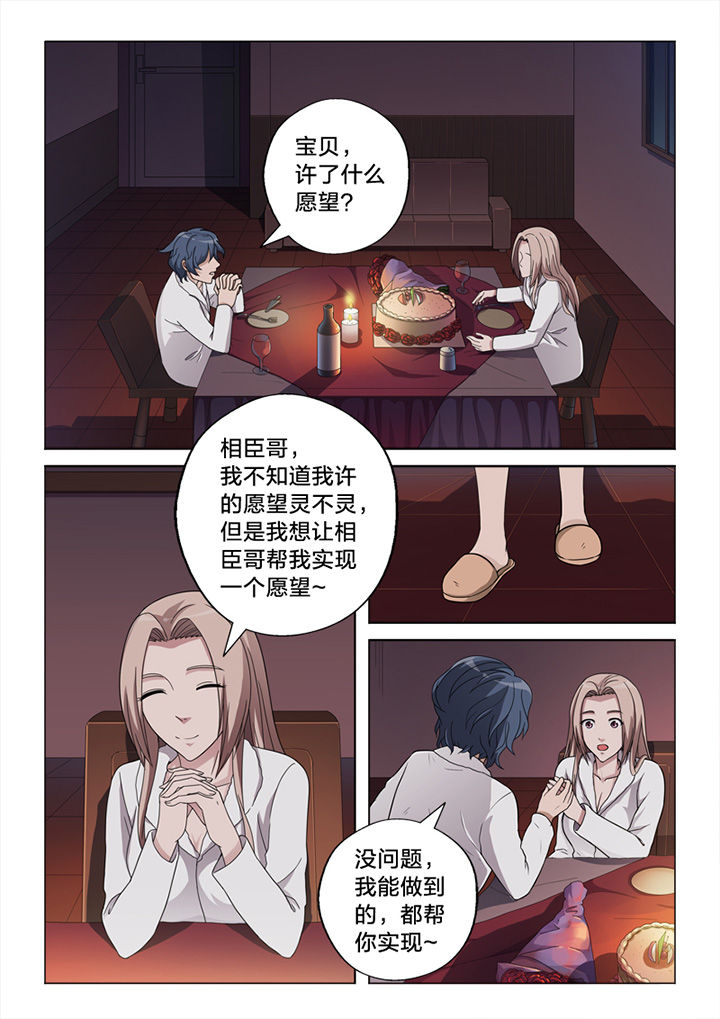 《颜与容》漫画最新章节第74章：愿望免费下拉式在线观看章节第【2】张图片