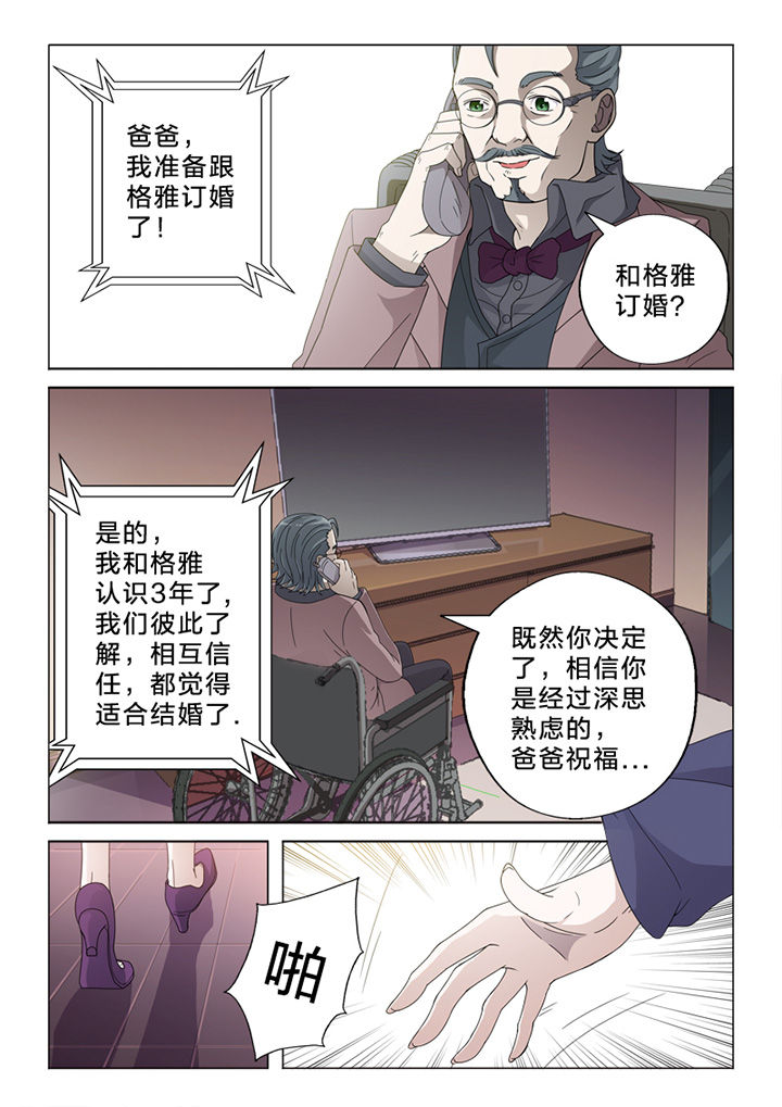 《颜与容》漫画最新章节第75章：订婚风波免费下拉式在线观看章节第【6】张图片