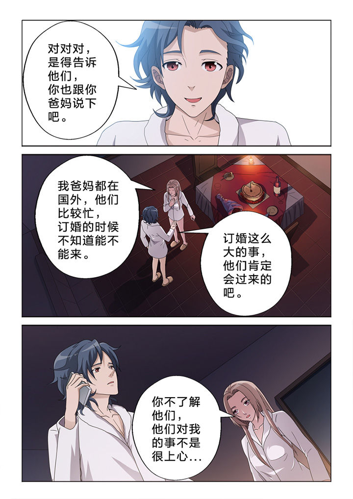 《颜与容》漫画最新章节第75章：订婚风波免费下拉式在线观看章节第【8】张图片