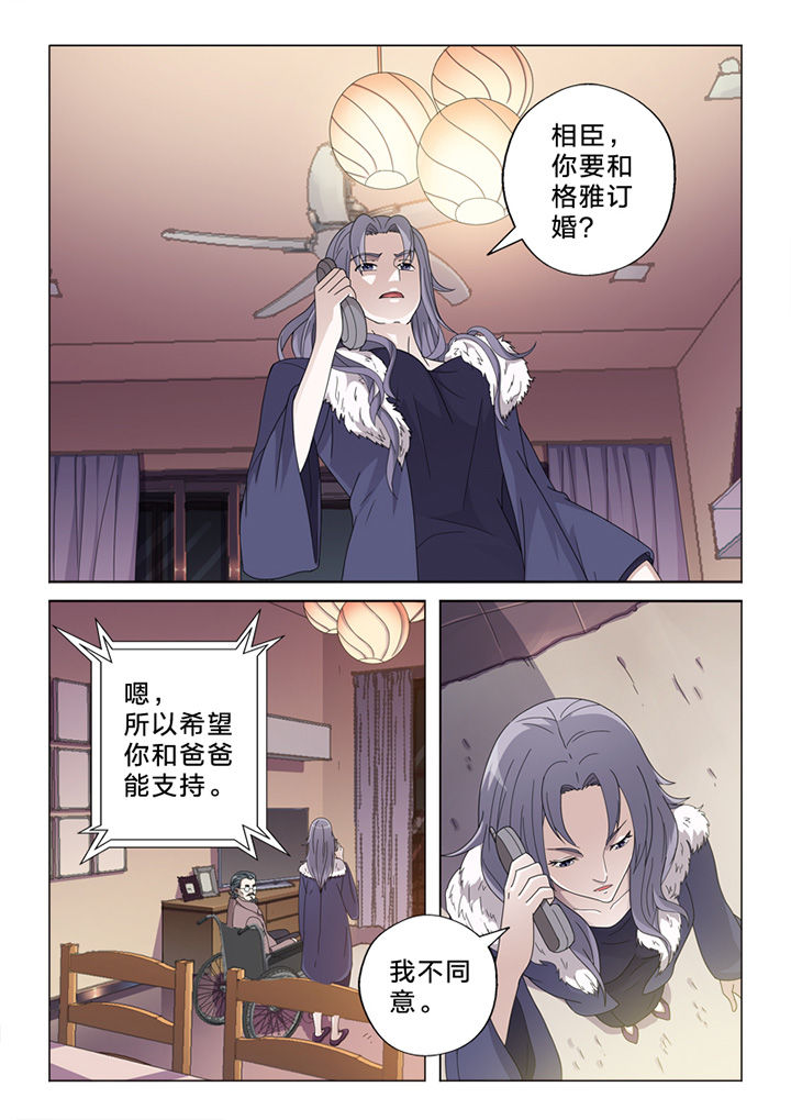 《颜与容》漫画最新章节第75章：订婚风波免费下拉式在线观看章节第【5】张图片