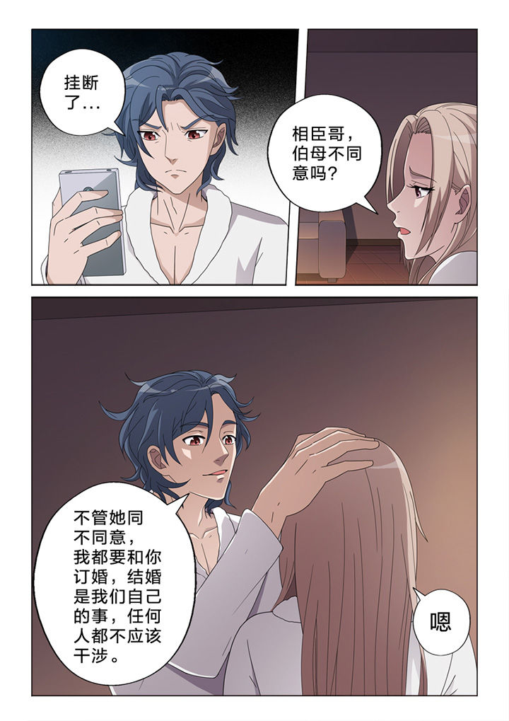 《颜与容》漫画最新章节第75章：订婚风波免费下拉式在线观看章节第【3】张图片