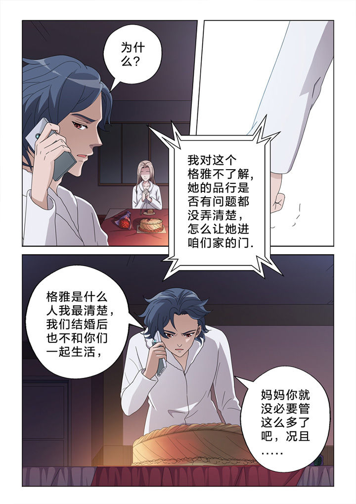 《颜与容》漫画最新章节第75章：订婚风波免费下拉式在线观看章节第【4】张图片