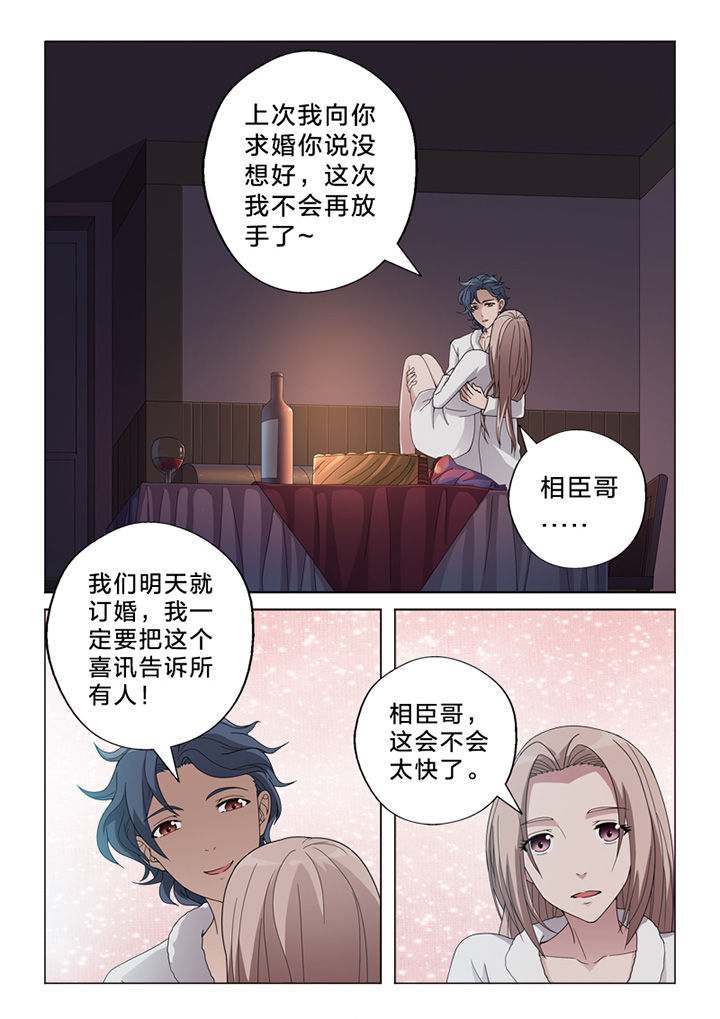 《颜与容》漫画最新章节第75章：订婚风波免费下拉式在线观看章节第【10】张图片