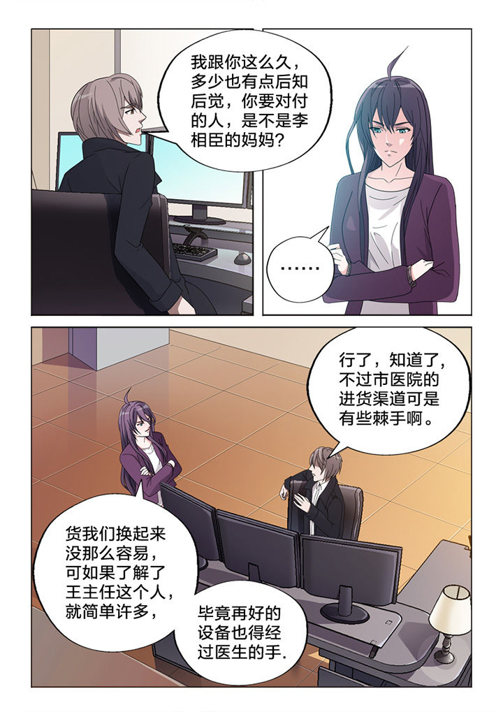 《颜与容》漫画最新章节第77章：王主任免费下拉式在线观看章节第【4】张图片