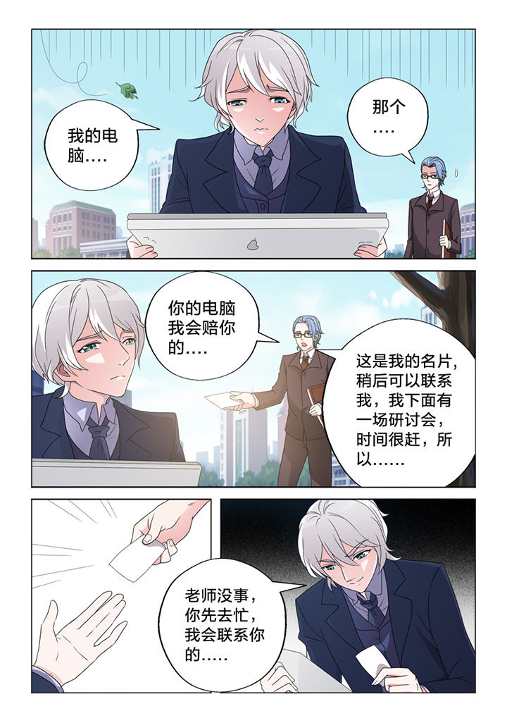 《颜与容》漫画最新章节第77章：王主任免费下拉式在线观看章节第【1】张图片