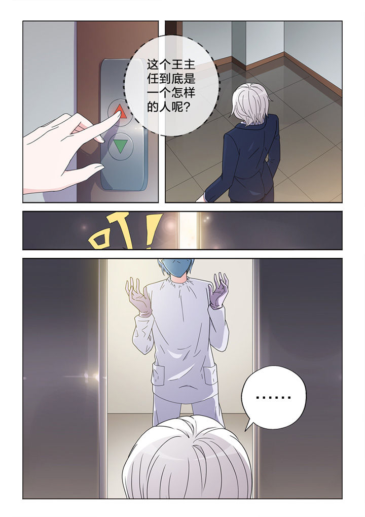 《颜与容》漫画最新章节第78章：接触免费下拉式在线观看章节第【4】张图片