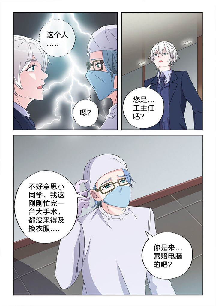 《颜与容》漫画最新章节第78章：接触免费下拉式在线观看章节第【3】张图片