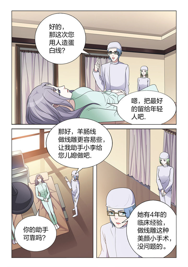 《颜与容》漫画最新章节第81章：手术免费下拉式在线观看章节第【5】张图片