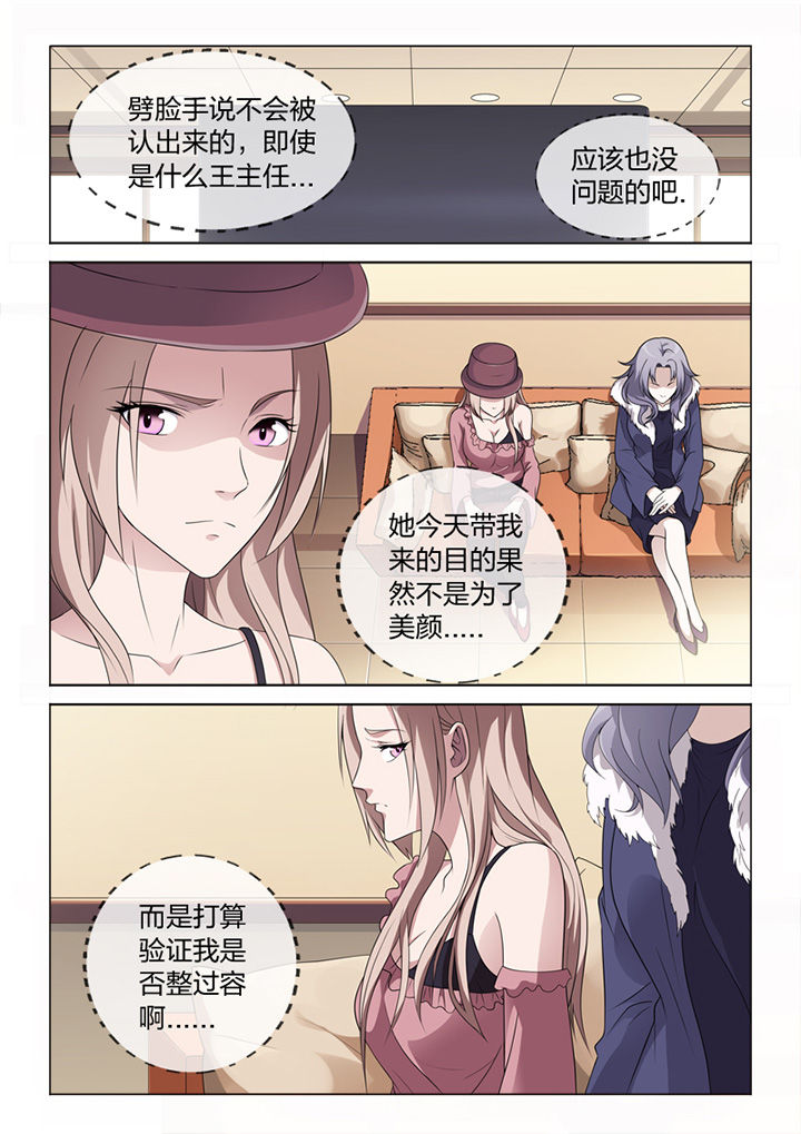 《颜与容》漫画最新章节第81章：手术免费下拉式在线观看章节第【10】张图片