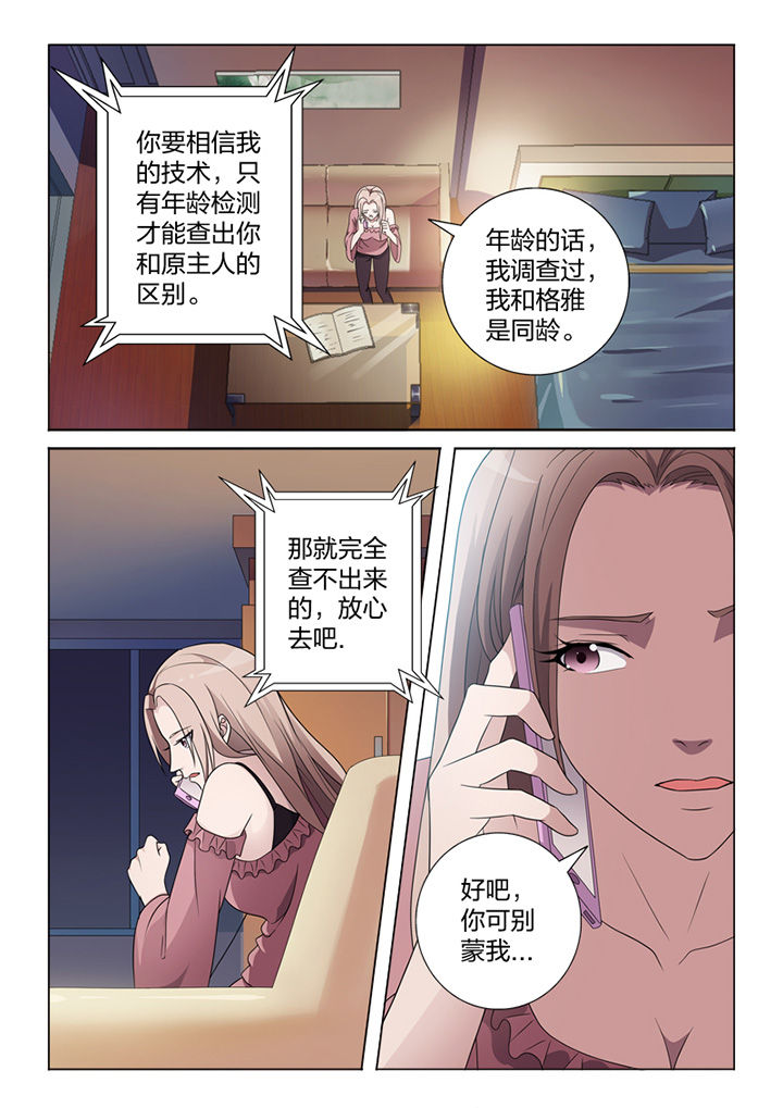 《颜与容》漫画最新章节第81章：手术免费下拉式在线观看章节第【28】张图片