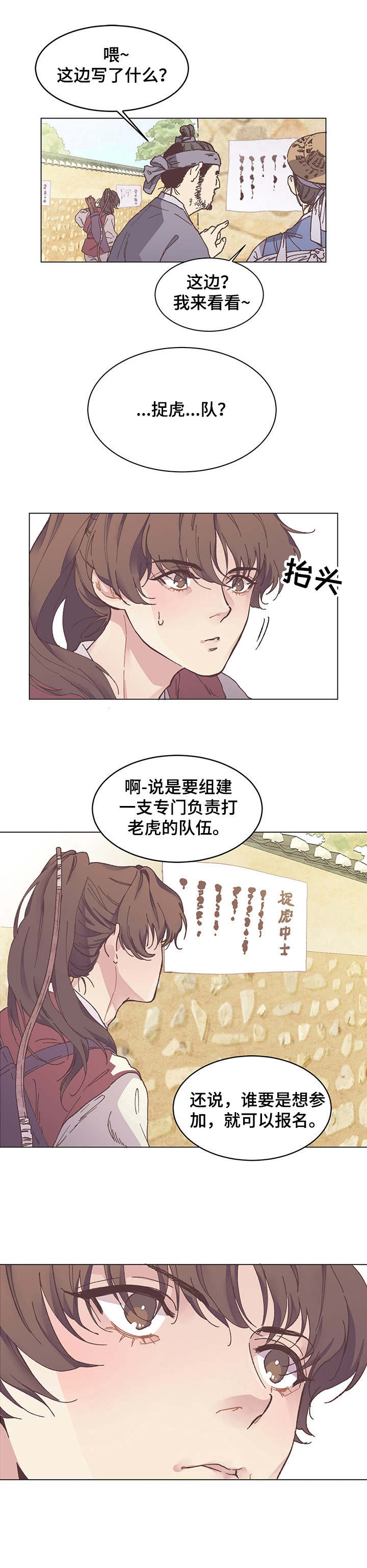 《打虎队》漫画最新章节第1章：虎患免费下拉式在线观看章节第【1】张图片