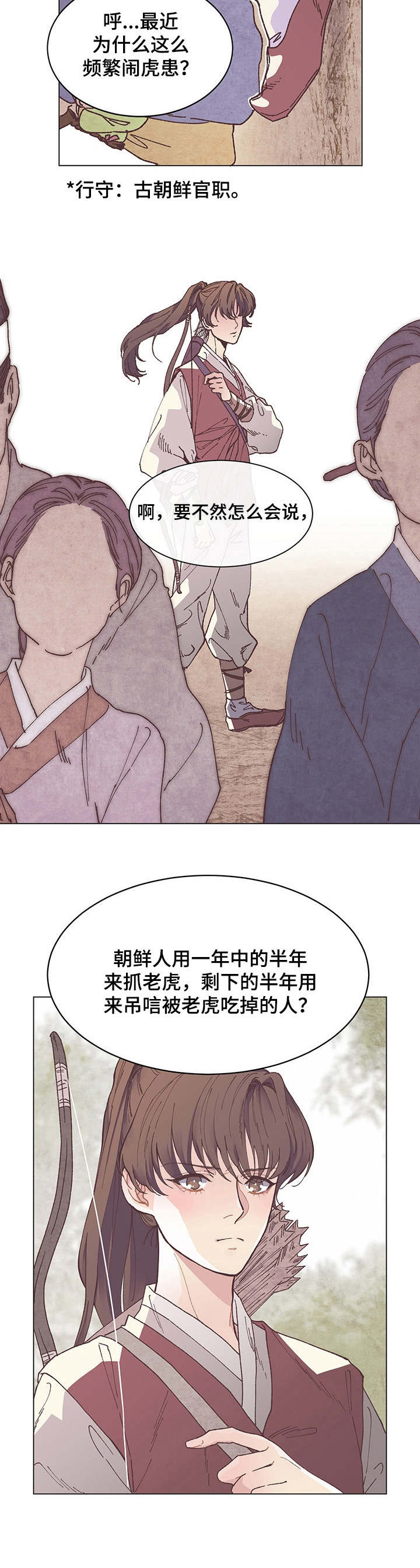 《打虎队》漫画最新章节第1章：虎患免费下拉式在线观看章节第【7】张图片