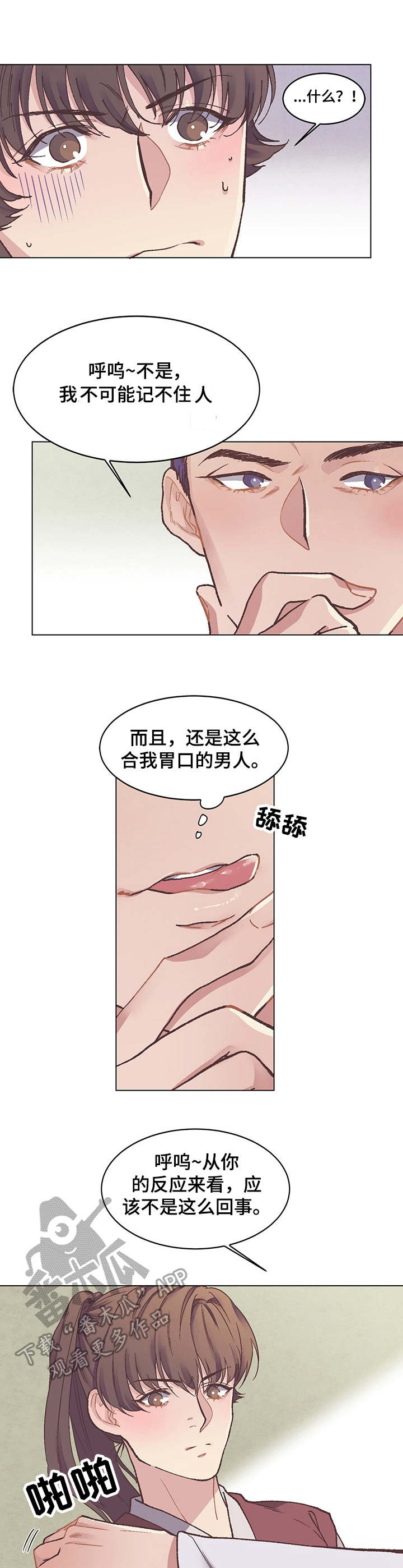 《打虎队》漫画最新章节第5章：室友免费下拉式在线观看章节第【5】张图片