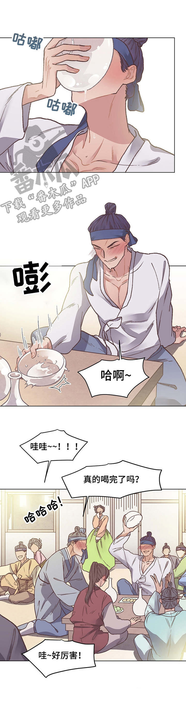 《打虎队》漫画最新章节第6章：迎新会免费下拉式在线观看章节第【1】张图片