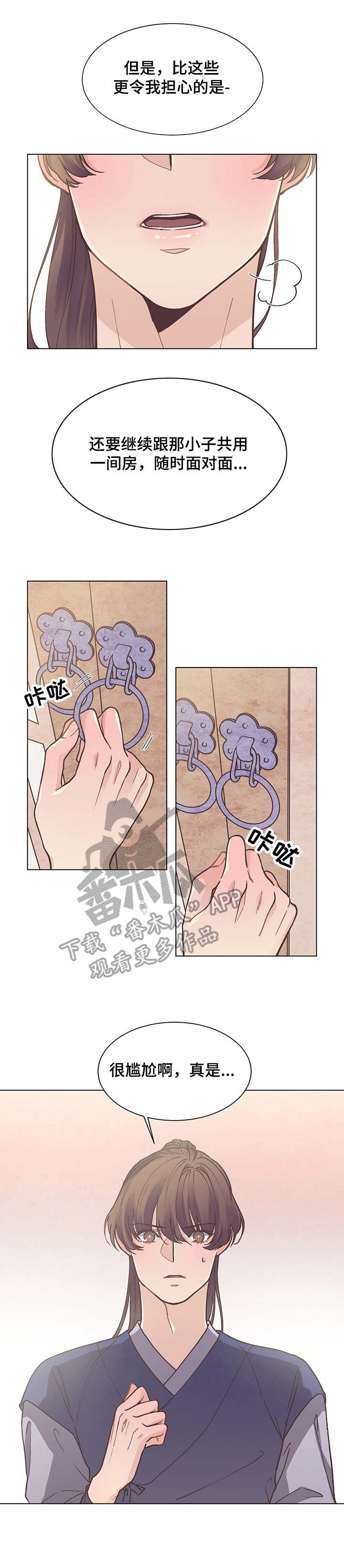 《打虎队》漫画最新章节第16章：出问题了免费下拉式在线观看章节第【6】张图片