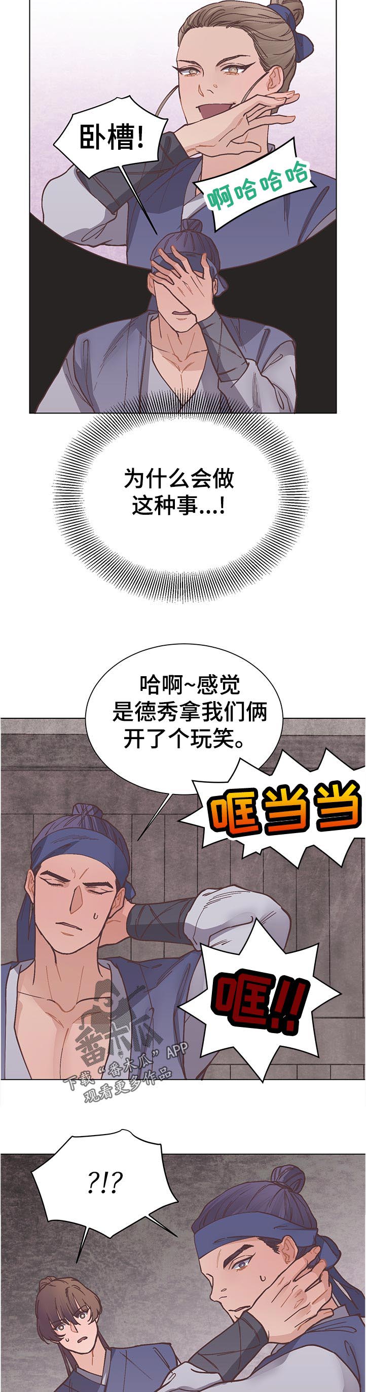 《打虎队》漫画最新章节第31章：不要惹我免费下拉式在线观看章节第【4】张图片