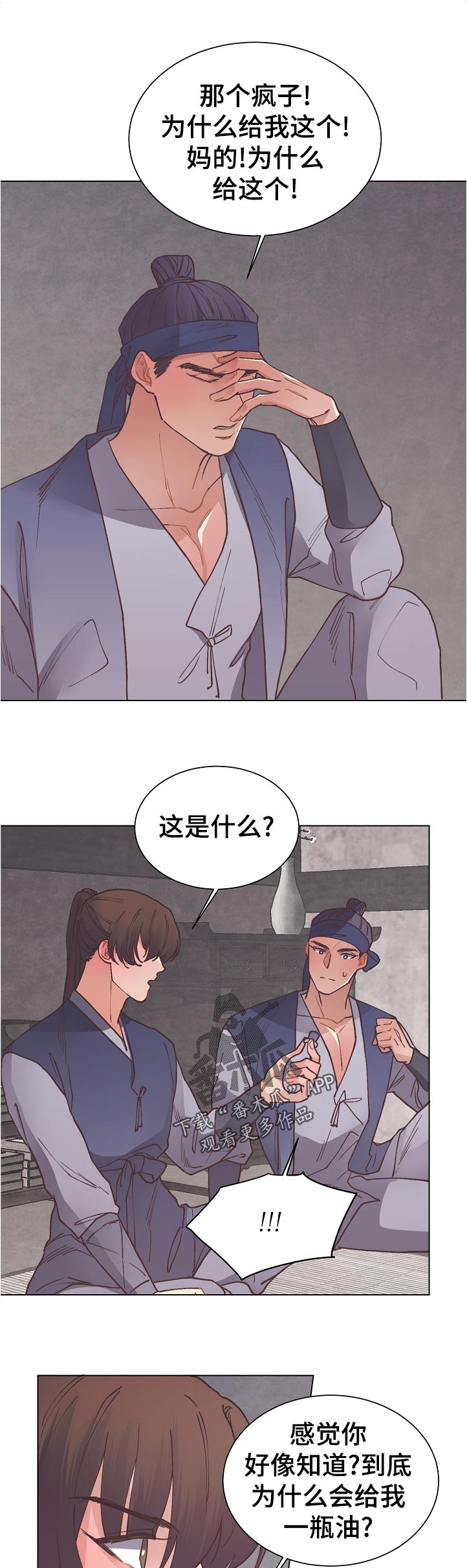 《打虎队》漫画最新章节第38章：道歉免费下拉式在线观看章节第【5】张图片