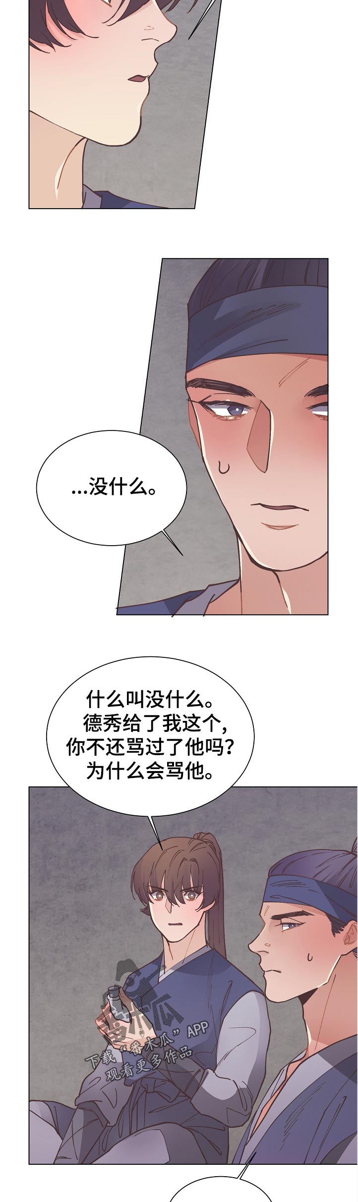 《打虎队》漫画最新章节第38章：道歉免费下拉式在线观看章节第【4】张图片