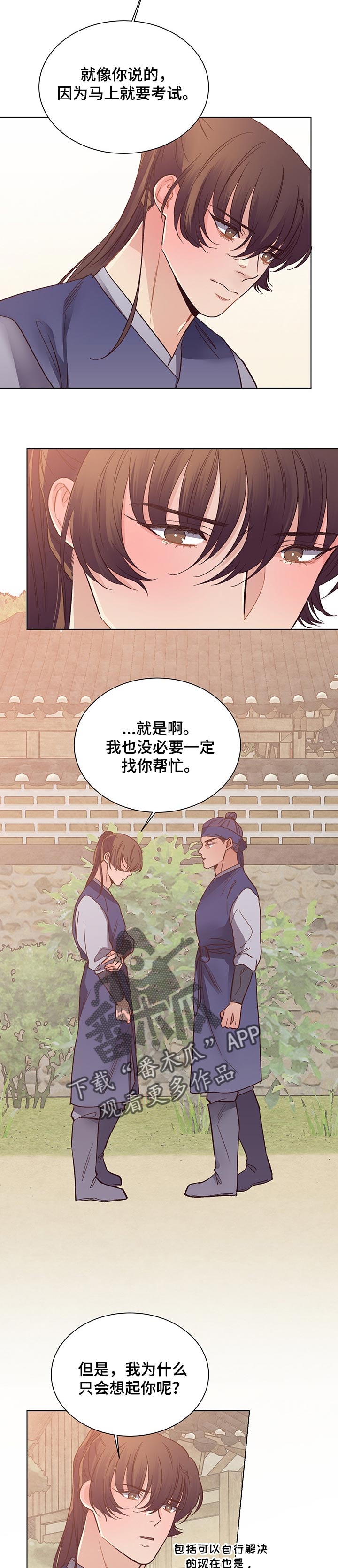 《打虎队》漫画最新章节第43章：最后的比赛免费下拉式在线观看章节第【8】张图片