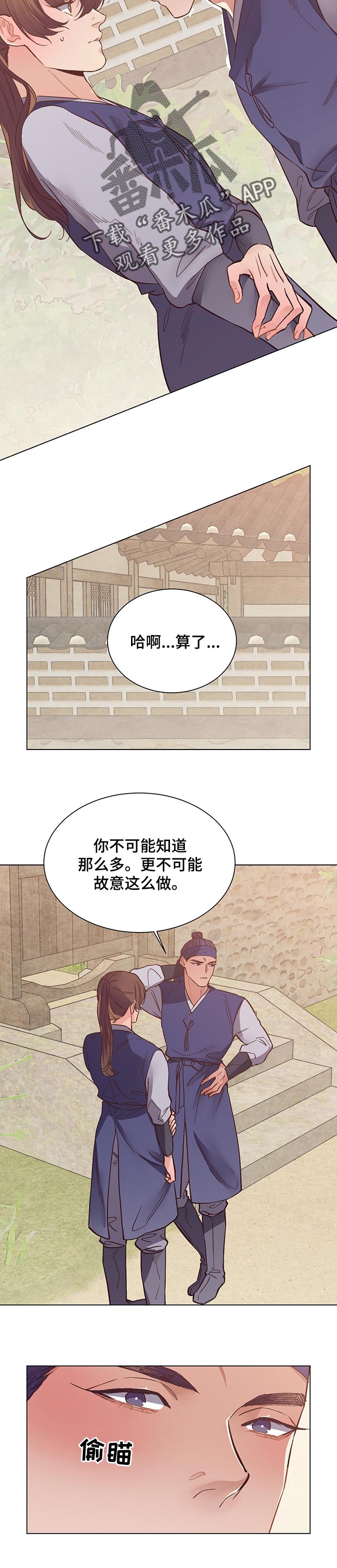 《打虎队》漫画最新章节第43章：最后的比赛免费下拉式在线观看章节第【5】张图片