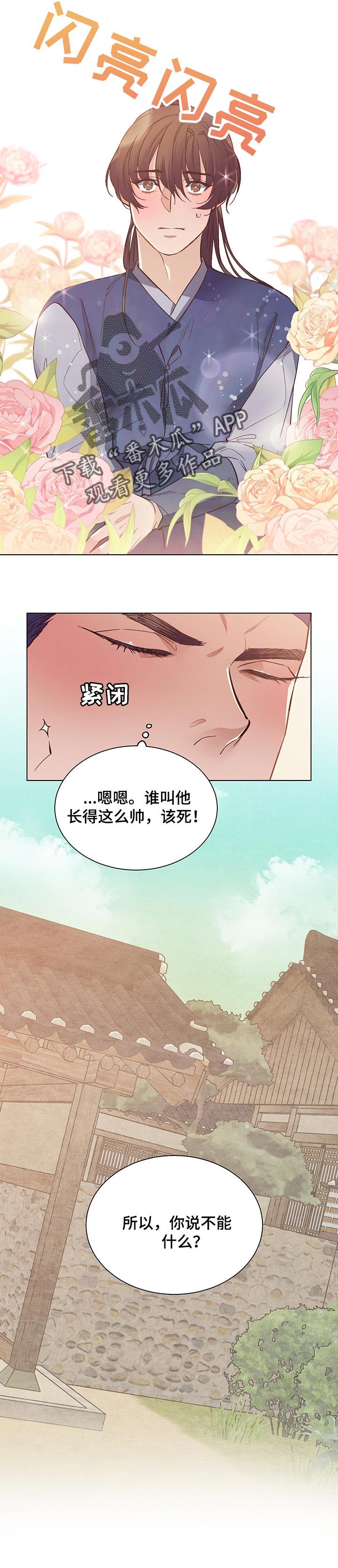 《打虎队》漫画最新章节第43章：最后的比赛免费下拉式在线观看章节第【4】张图片