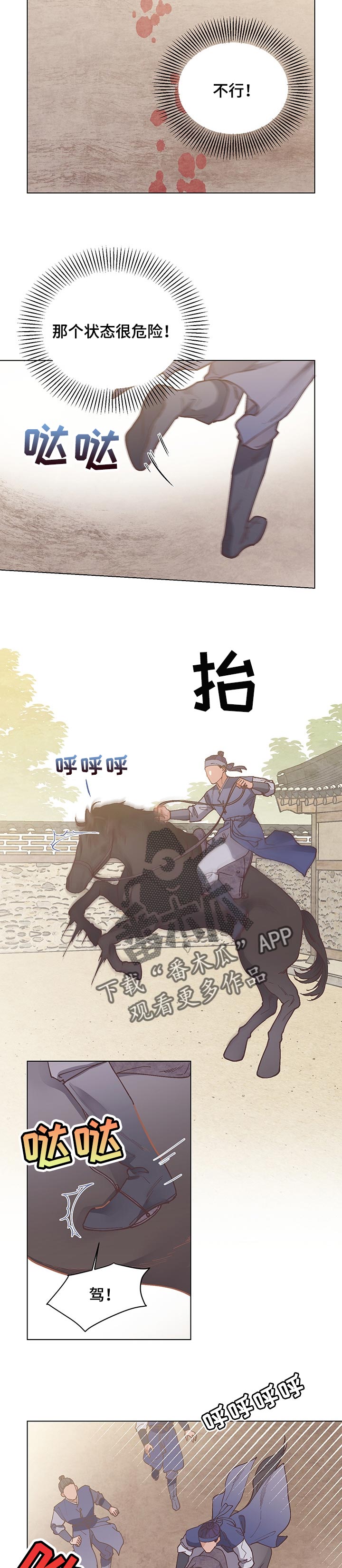 打虎队-第46章：失控的马全彩韩漫标签