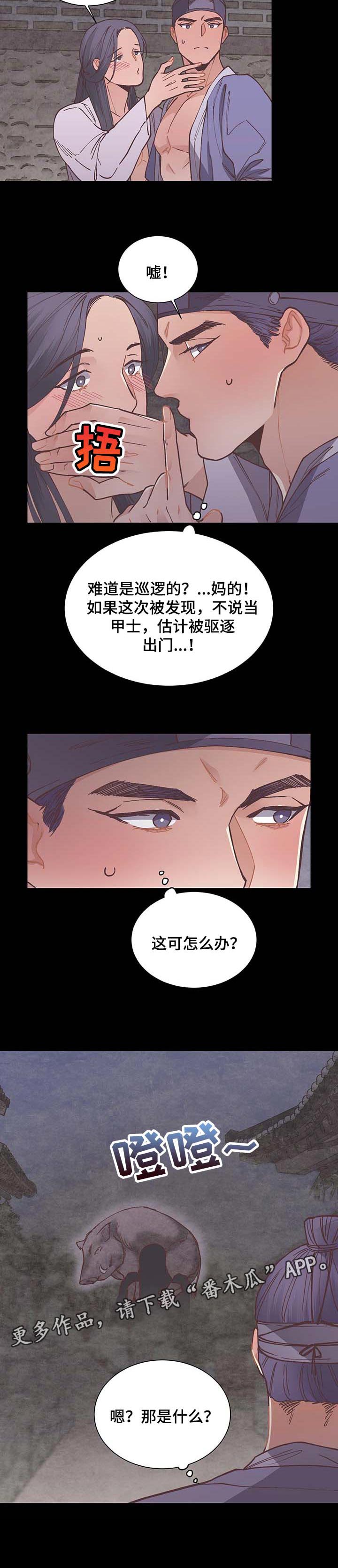 《打虎队》漫画最新章节第54章：好奇免费下拉式在线观看章节第【1】张图片